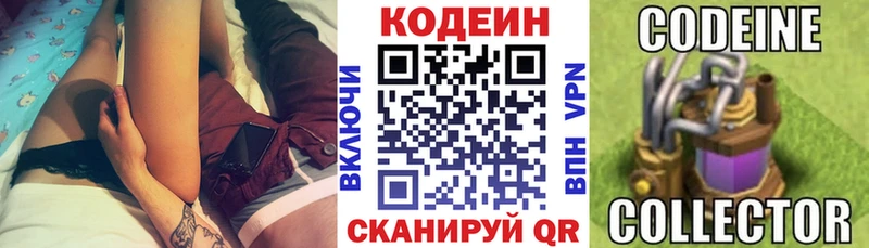 Кодеиновый сироп Lean Purple Drank  Крымск 