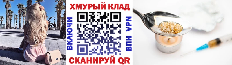 закладка  Крымск  ГЕРОИН хмурый 